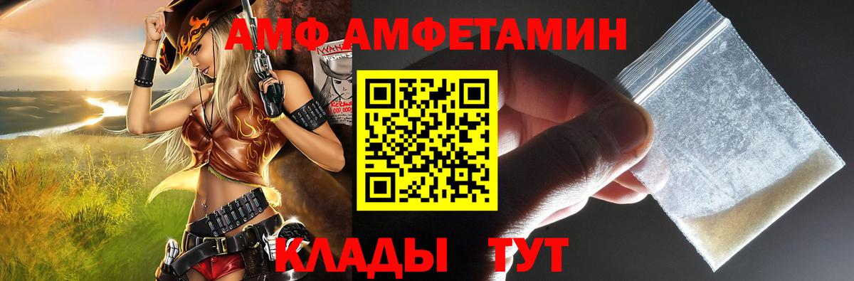 АМФ Розовый  Amphetamine  Ноябрьск  Вход с VPN  Амфетамин 