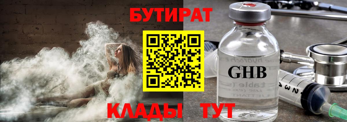 Бутират буратино Ноябрьск