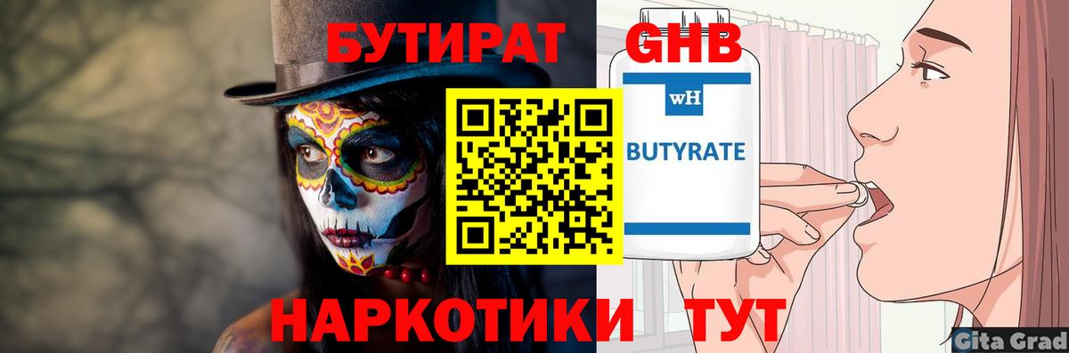 Ноябрьск  БУТИРАТ вода  Вход с VPN 