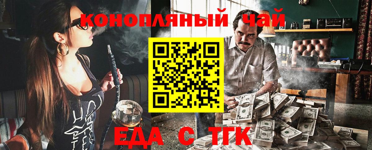 Еда ТГК конопля Ноябрьск