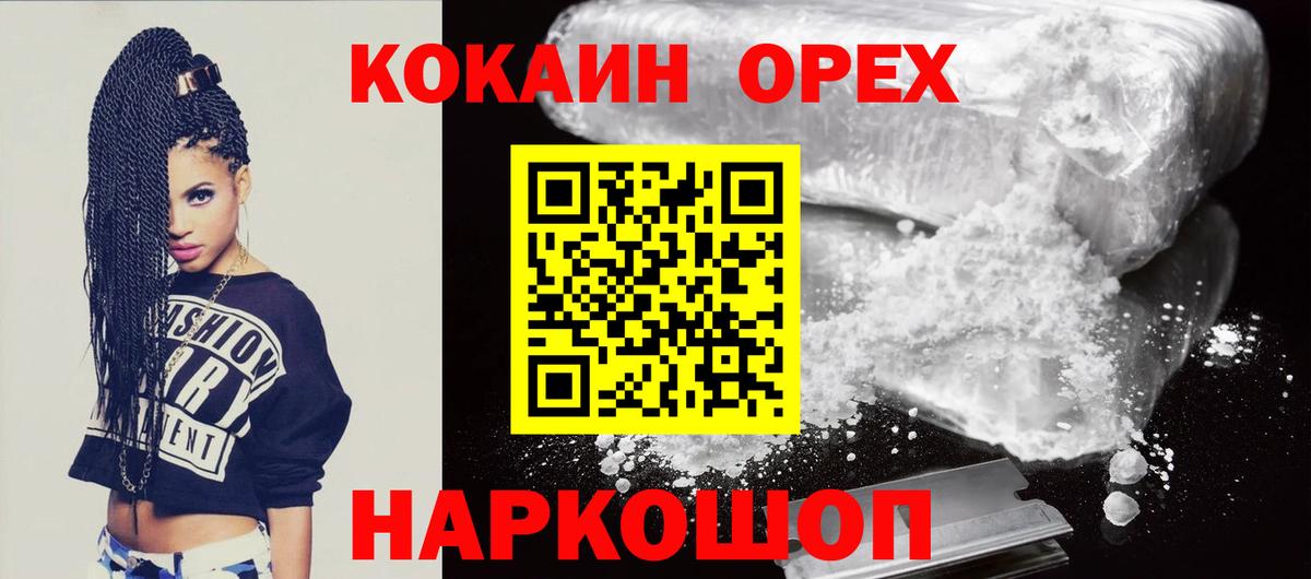 КОКАИН 99% Ноябрьск