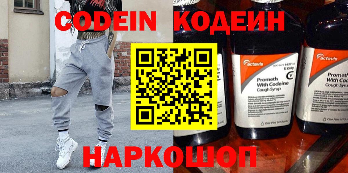 Кодеиновый сироп Lean напиток Lean (лин)  Вход с VPN  Codein Purple Drank  Ноябрьск 