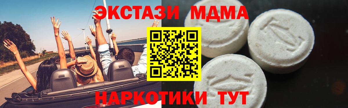 Ноябрьск  МДМА  МДМА кристаллы  Вход с VPN  МДМА Molly 